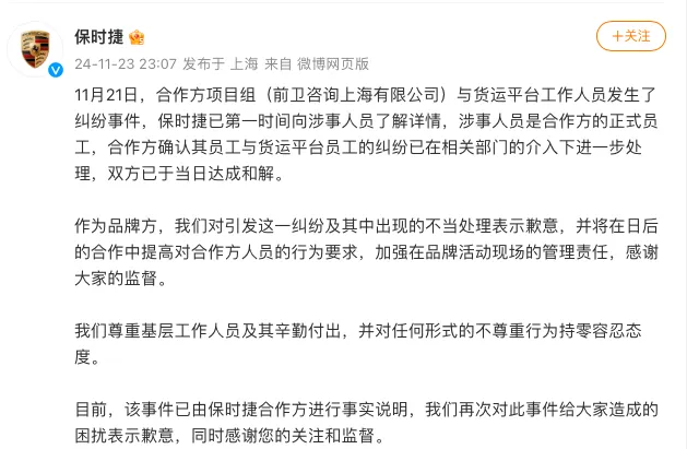 热搜第一！保时捷深夜致歉：涉事双方已于当日达成和解-第1张图片-特色小吃做法