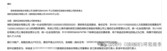 湘财证券董事长举报原财务总监和人力资源总经理职务侵占上海个税返还500万！-第2张图片-特色小吃做法