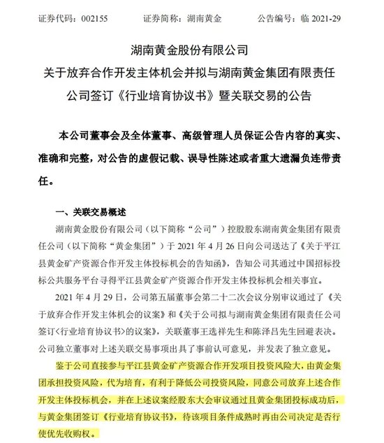 突然，6000亿元黄金！002155周末公告-第4张图片-特色小吃做法