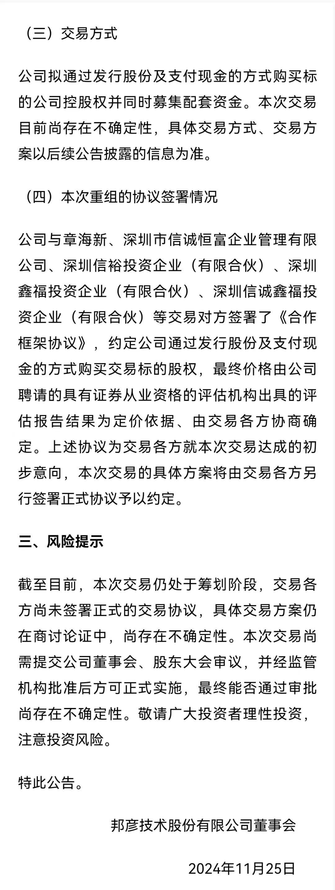 邦彦技术停牌！刚刚宣布：重大重组！-第5张图片-特色小吃做法