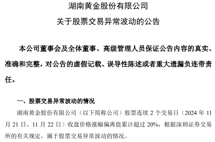 突然涨停！发现6000亿黄金？知名A股回应一切-第1张图片-特色小吃做法