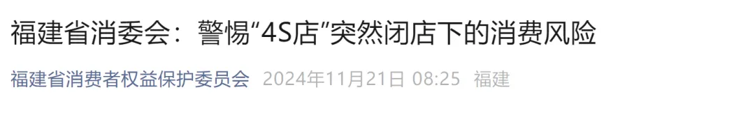 太突然！多家车企4S店突然关门、人去楼空，有人刚交了80万元-第2张图片-特色小吃做法