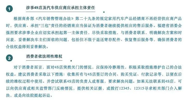 太突然！多家车企4S店突然关门、人去楼空，有人刚交了80万元-第3张图片-特色小吃做法