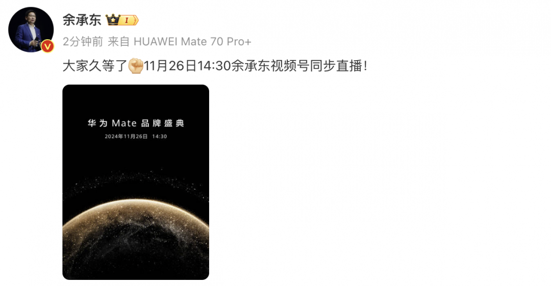 TechWeb一周热点汇总：华为Mate 70定档11月26日，字节跳动上调年终激励-第1张图片-特色小吃做法