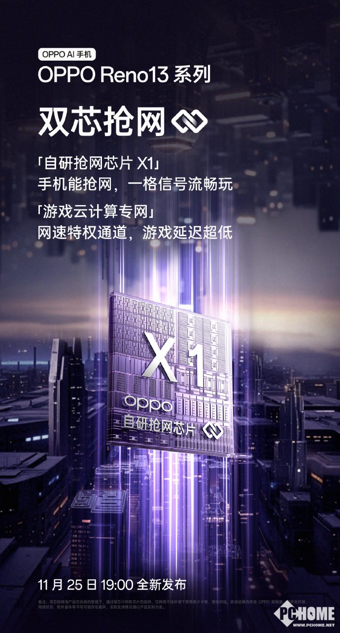 OPPO Reno13 系列配置曝光：搭载天玑8350处理器-第2张图片-特色小吃做法