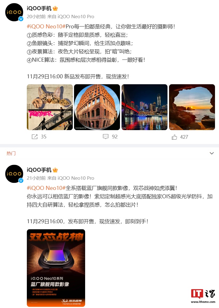 iQOO Neo10 标准版手机拍摄样张公布，支持超广角、人像 / 夜景算法-第1张图片-特色小吃做法