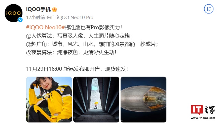 iQOO Neo10 标准版手机拍摄样张公布，支持超广角、人像 / 夜景算法-第2张图片-特色小吃做法