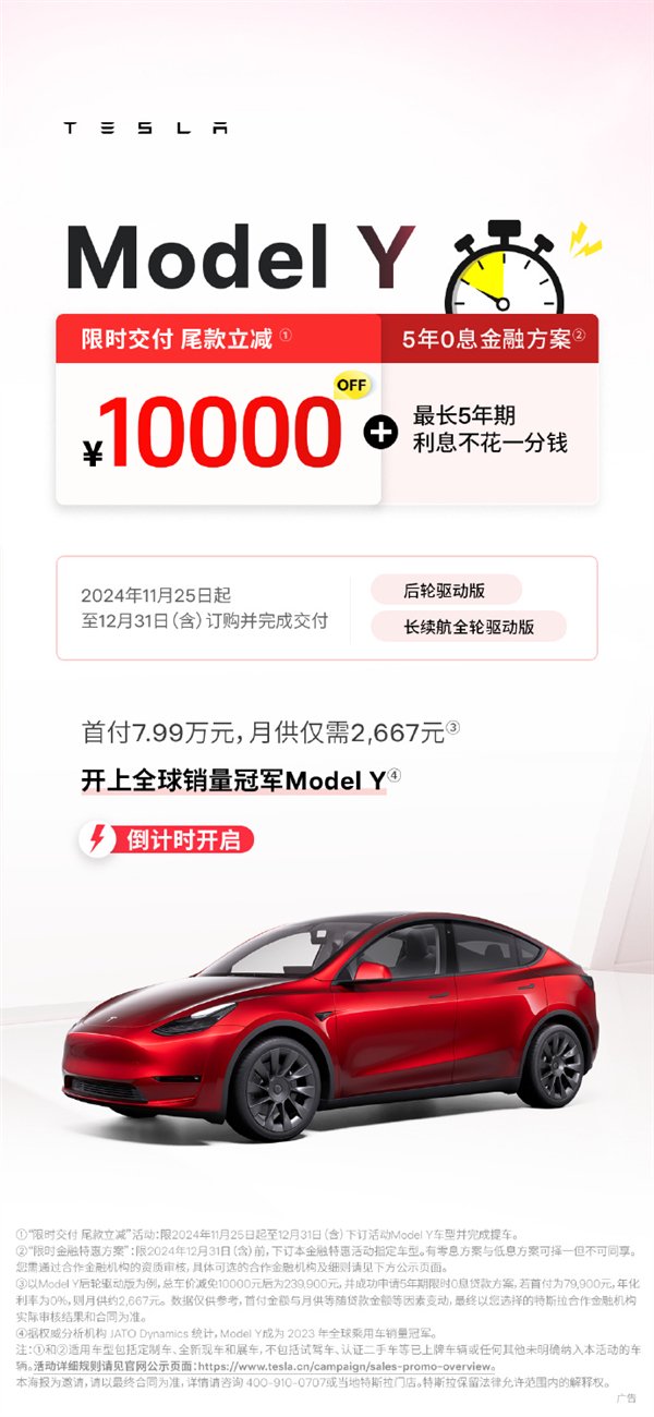 特斯拉中国年底降价！Model Y限时交付尾款优惠1万：23.99万起-第3张图片-特色小吃做法