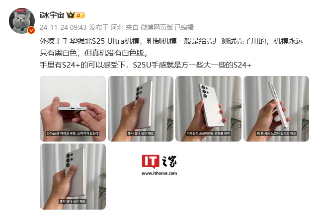 三星 Galaxy S25 Ultra 手机机模上手：更圆 R 角让 One UI 7 动画更自然-第1张图片-特色小吃做法