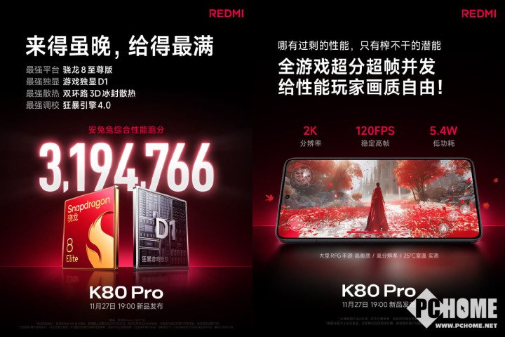 REDMI K80系列年度高性能 五大升级体验狂暴辣-第1张图片-特色小吃做法