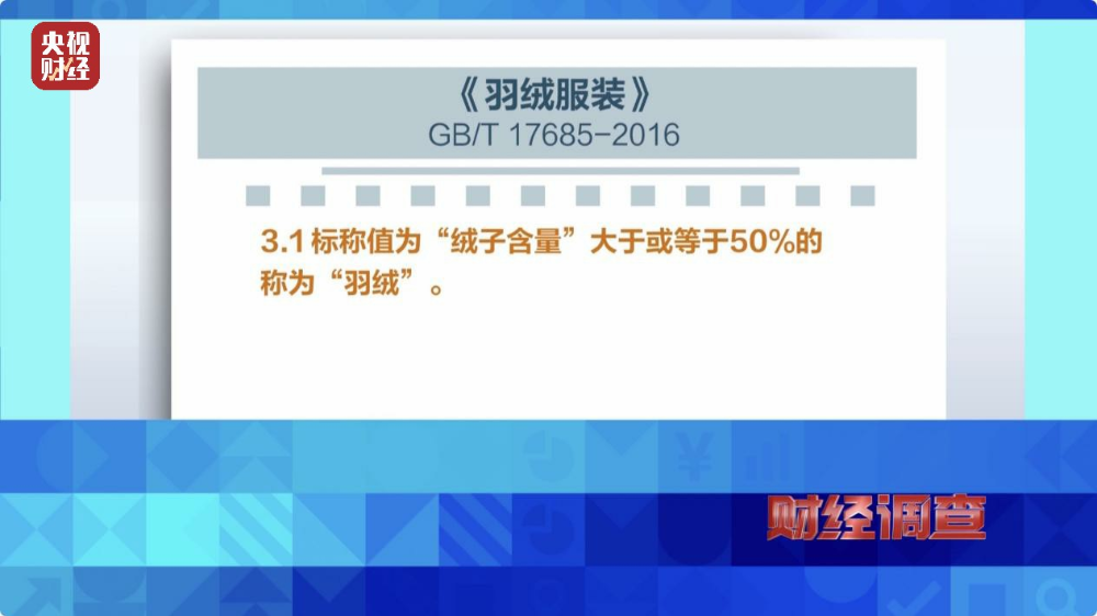 “羽绒骗局”曝光：儿童羽绒服也造假，检测报告成本一两元钱-第7张图片-特色小吃做法