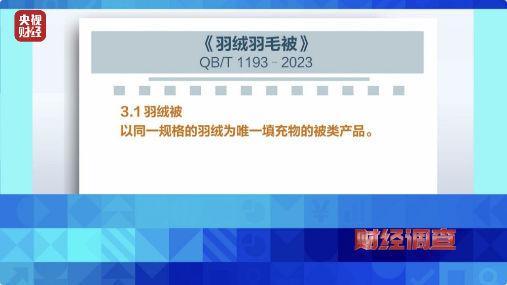 “羽绒骗局”曝光：儿童羽绒服也造假，检测报告成本一两元钱-第8张图片-特色小吃做法