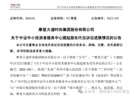 最惨财务总监刘文焱：担任摩登大道董秘7个月被判赔投资者 1180 万！股民能不能拿到钱还不一定！-第6张图片-特色小吃做法