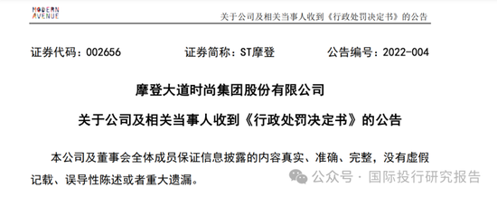 最惨财务总监刘文焱：担任摩登大道董秘7个月被判赔投资者 1180 万！股民能不能拿到钱还不一定！-第8张图片-特色小吃做法