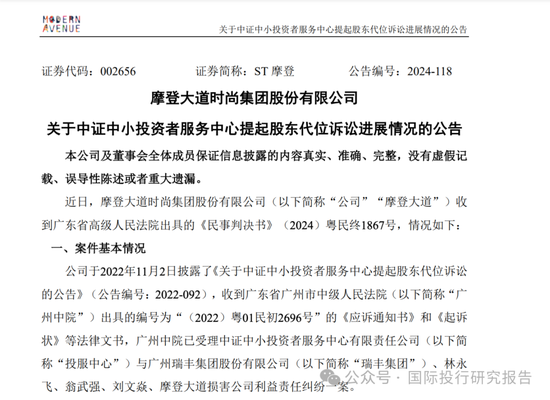 最惨财务总监刘文焱：担任摩登大道董秘7个月被判赔投资者 1180 万！股民能不能拿到钱还不一定！-第10张图片-特色小吃做法