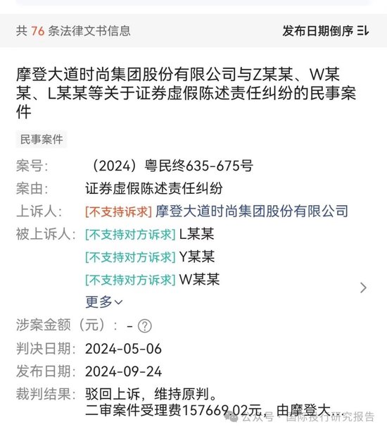 最惨财务总监刘文焱：担任摩登大道董秘7个月被判赔投资者 1180 万！股民能不能拿到钱还不一定！-第11张图片-特色小吃做法