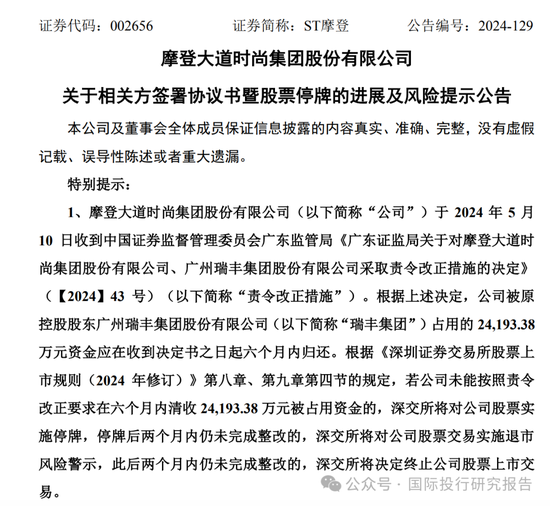 最惨财务总监刘文焱：担任摩登大道董秘7个月被判赔投资者 1180 万！股民能不能拿到钱还不一定！-第13张图片-特色小吃做法