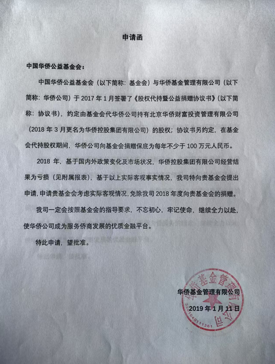 先代持后受赠，每年仍收百万“保底捐款”，侨益基金会与华侨系的股权迷局-第1张图片-特色小吃做法