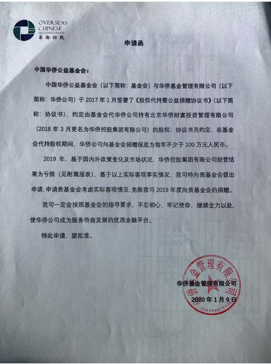 先代持后受赠，每年仍收百万“保底捐款”，侨益基金会与华侨系的股权迷局-第2张图片-特色小吃做法