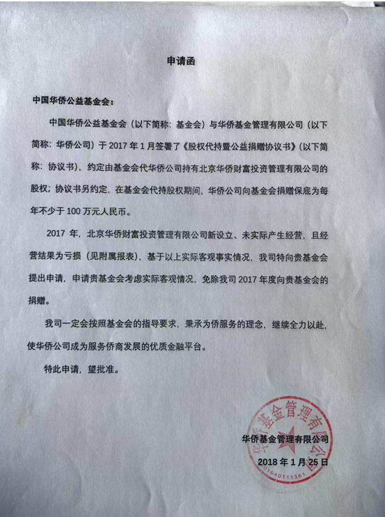 先代持后受赠，每年仍收百万“保底捐款”，侨益基金会与华侨系的股权迷局-第3张图片-特色小吃做法