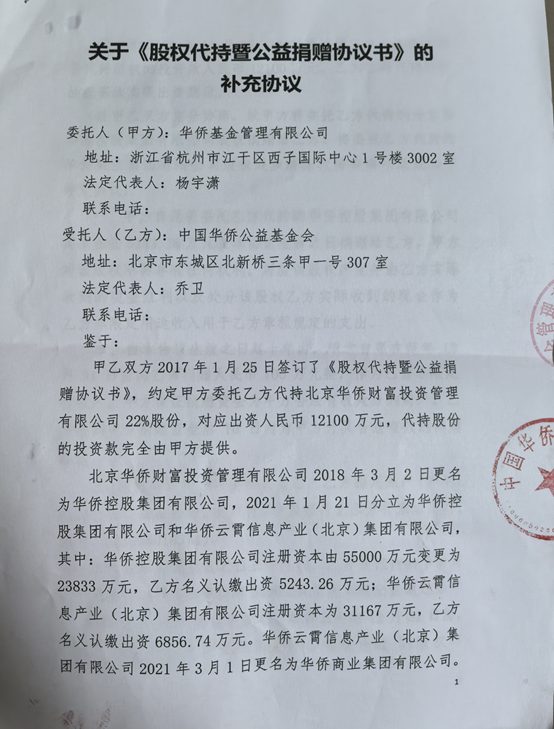 先代持后受赠，每年仍收百万“保底捐款”，侨益基金会与华侨系的股权迷局-第5张图片-特色小吃做法