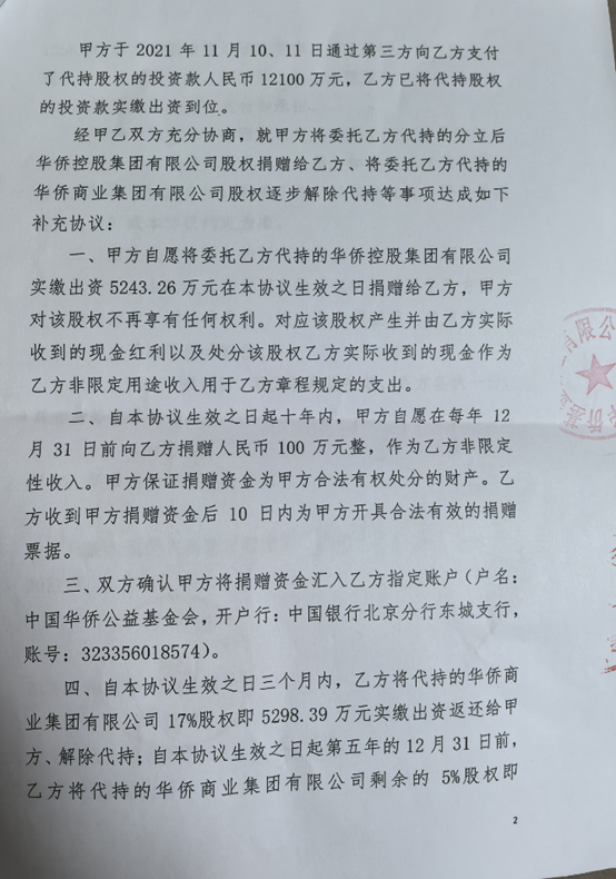 先代持后受赠，每年仍收百万“保底捐款”，侨益基金会与华侨系的股权迷局-第6张图片-特色小吃做法