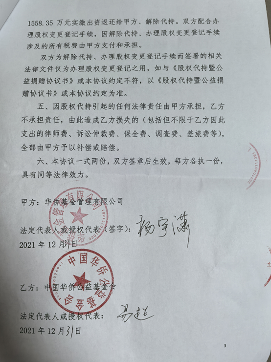 先代持后受赠，每年仍收百万“保底捐款”，侨益基金会与华侨系的股权迷局-第7张图片-特色小吃做法