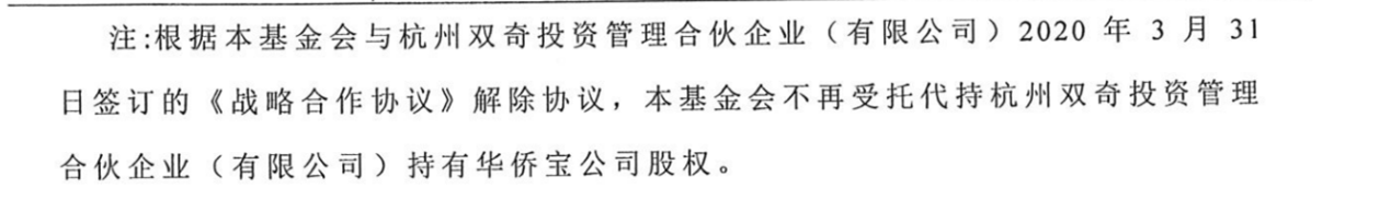 先代持后受赠，每年仍收百万“保底捐款”，侨益基金会与华侨系的股权迷局-第8张图片-特色小吃做法