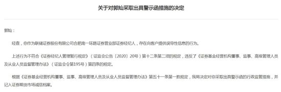 券商经纪业务频收罚单！涉误导客户、违规直播荐股、违规炒股……-第1张图片-特色小吃做法