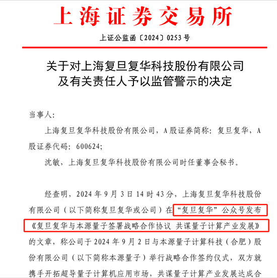 打工人写了一篇宣传稿，董秘收到一份监管函-第1张图片-特色小吃做法