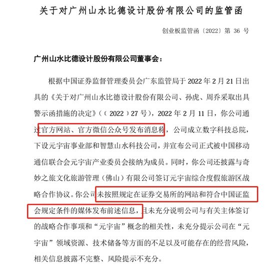 打工人写了一篇宣传稿，董秘收到一份监管函-第4张图片-特色小吃做法