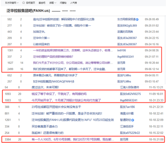 网传90亿理财暴雷，泛华控股等三家美股公司连夜火速改名：泛华控股大起底！-第3张图片-特色小吃做法