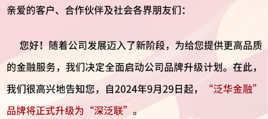 网传90亿理财暴雷，泛华控股等三家美股公司连夜火速改名：泛华控股大起底！-第7张图片-特色小吃做法