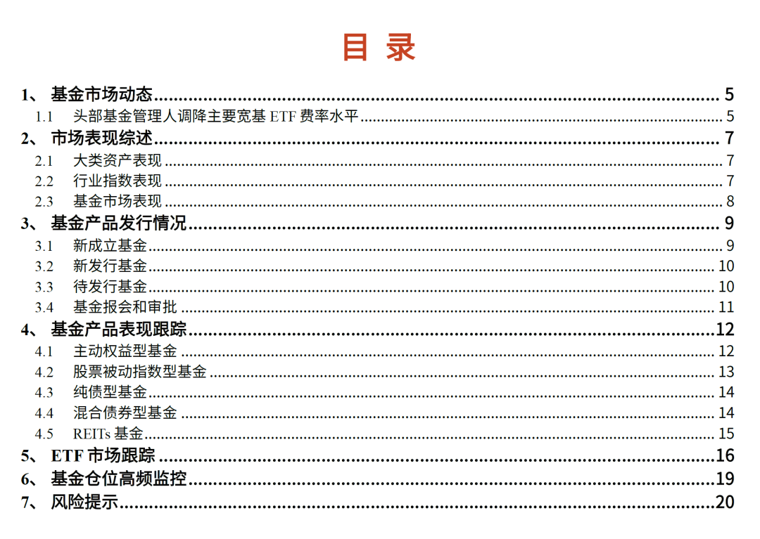 【光大金工】主要宽基ETF集体调降费率水平，TMT主题ETF获资金加仓——基金市场周报20241125-第1张图片-特色小吃做法