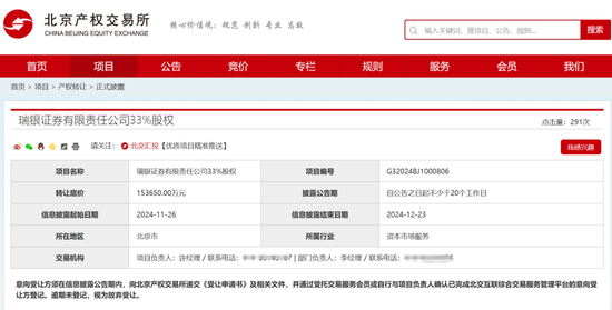 北京市国有资产经营有限责任公司拟转让瑞银证券33%股权-第1张图片-特色小吃做法