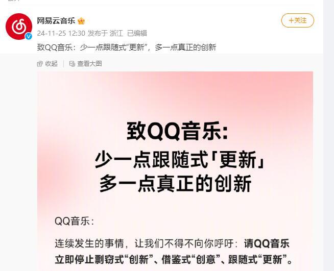 网易云音乐称QQ音乐“抄袭”  短视频时代在线音乐平台的竞争困局与突围-第1张图片-特色小吃做法