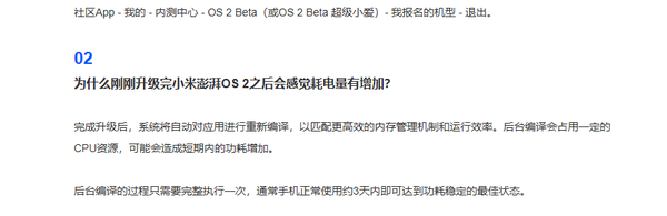 小米澎湃OS回应升级后耗电量增加：后台编译占用资源-第2张图片-特色小吃做法