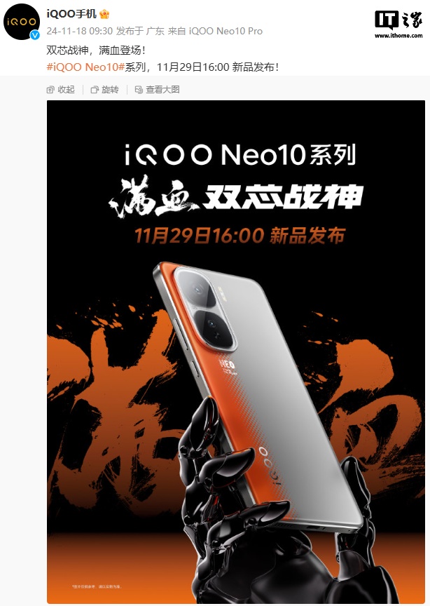 iQOO Neo10 系列手机预装 OriginOS 5 系统，支持虚拟显卡 2.0 等功能-第1张图片-特色小吃做法