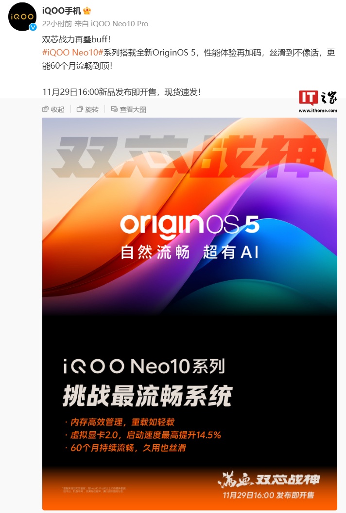 iQOO Neo10 系列手机预装 OriginOS 5 系统，支持虚拟显卡 2.0 等功能-第2张图片-特色小吃做法