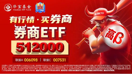 锦龙股份涨停，券商ETF（512000）涨逾1%，关注券商增量政策预期及业绩改善展望-第2张图片-特色小吃做法