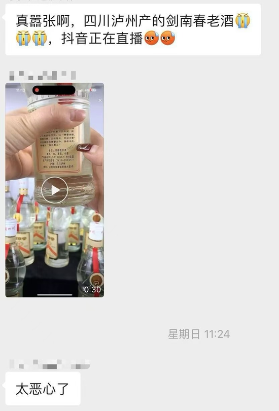 剑南春，被恶心到了吗？-第1张图片-特色小吃做法