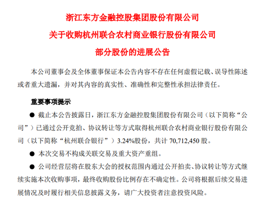 民泰银行1.2亿股股权被拍卖！-第2张图片-特色小吃做法