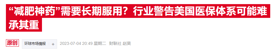 拜登政府提议医保覆盖减肥药，特朗普团队或成最大拦路虎-第2张图片-特色小吃做法