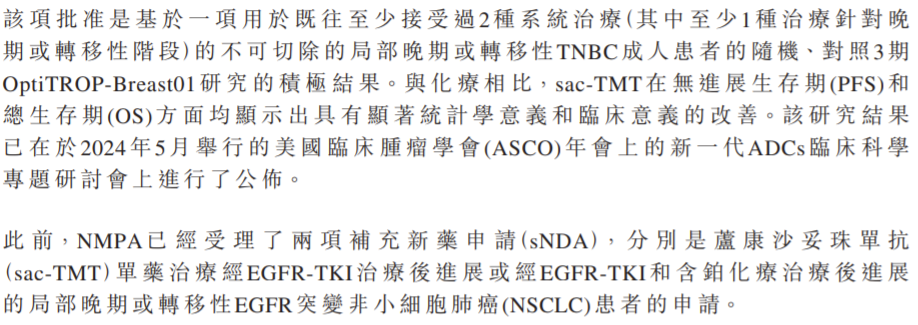 国产首款：科伦博泰Trop2 ADC获批上市-第2张图片-特色小吃做法