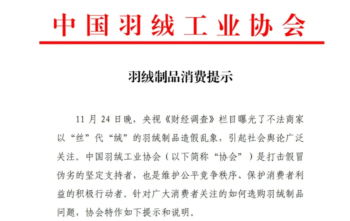 羽绒制品造假乱象曝光，中国羽绒工业协会发声！如何选购正品？方法披露-第1张图片-特色小吃做法