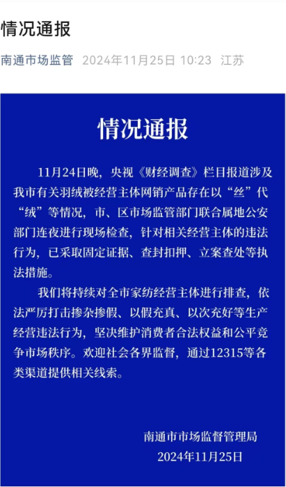 羽绒制品造假乱象曝光，中国羽绒工业协会发声！如何选购正品？方法披露-第4张图片-特色小吃做法