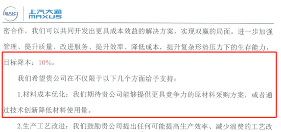 汽车价格战将再起？比亚迪、上汽大通致供应商：降本10%-第1张图片-特色小吃做法