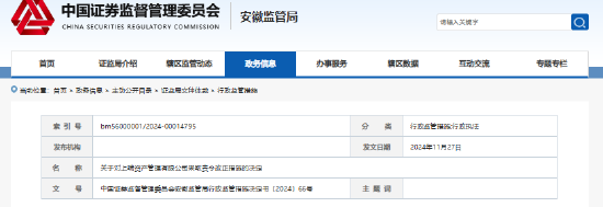 从事业务活动中多方面违规 上瑞资产管理遭监管责令改正-第1张图片-特色小吃做法