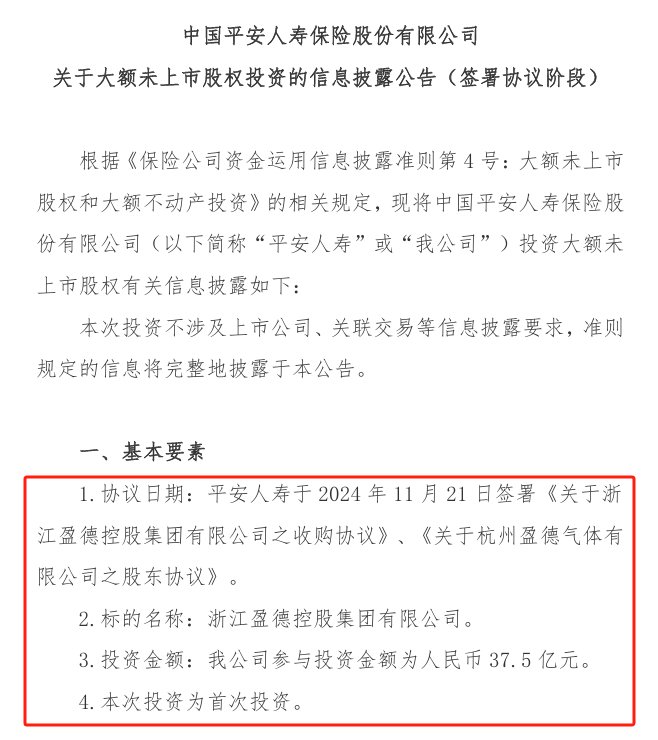 险资涉足工业气体龙头杭氧股份大手笔交易，平安人寿37.5亿参投杭州盈德，阳光人寿亦参与增资-第1张图片-特色小吃做法