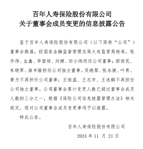 未经监管审批 员工持股协议仅靠“君子协定”？2600亿百年人寿风雨交加-第1张图片-特色小吃做法